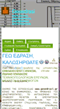 Mobile Screenshot of geoedrasi.gr